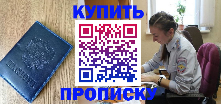 временная регистрация в квартире в Смоленской области