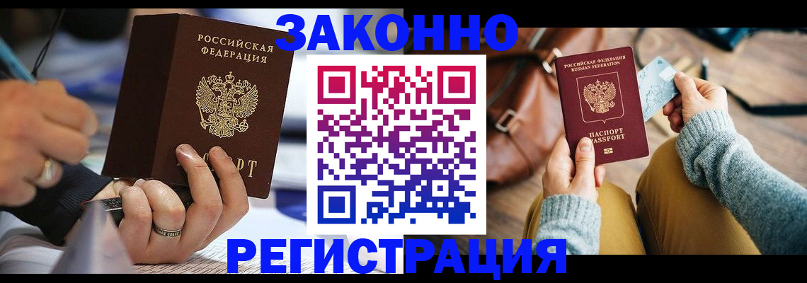прописка иностранных граждан в Смоленской области