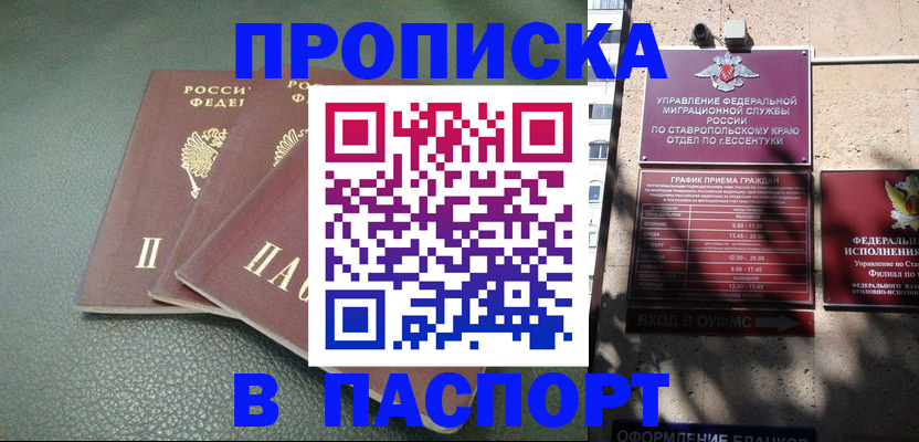 прописка паспорт в Смоленской области