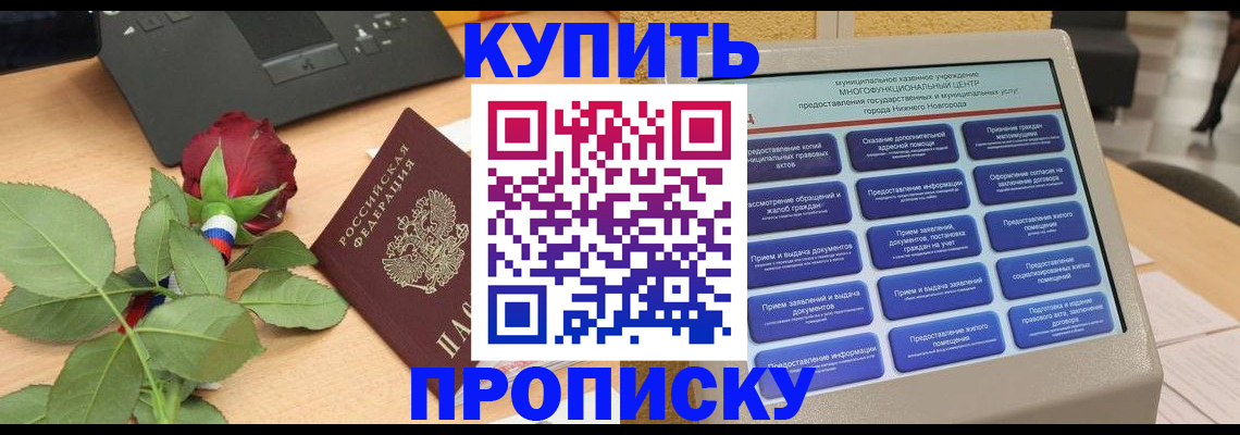 прописка в Смоленской области