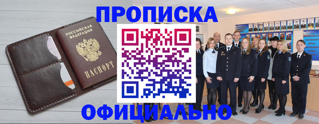 прописка от собственника в Смоленской области