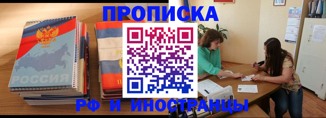 прописка законно в Смоленской области